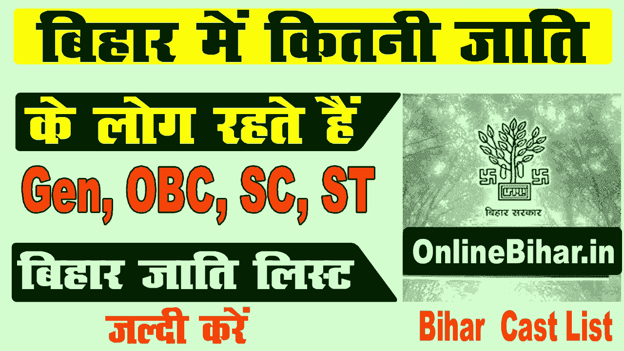 bihar-caste-list-2021-obc-caste-list-in-bihar-ebc-caste-list-in