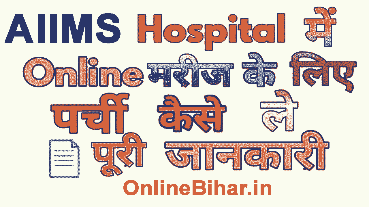 aiims-opd-online-appointment-registration-opd-appointment