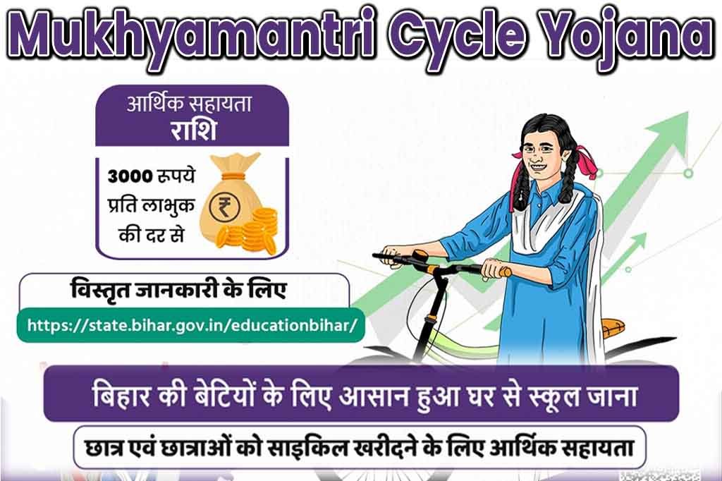 Bihar Mukhyamantri Cycle Yojana