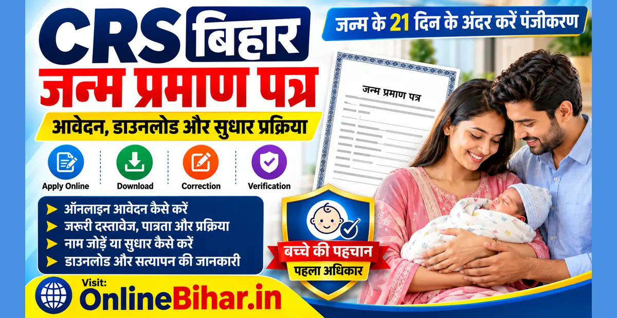 janam Praman Patra online apply 2026: आवेदन प्रक्रिया, दस्तावेज, स्टेटस चेक, डाउनलोड &amp; Full Details