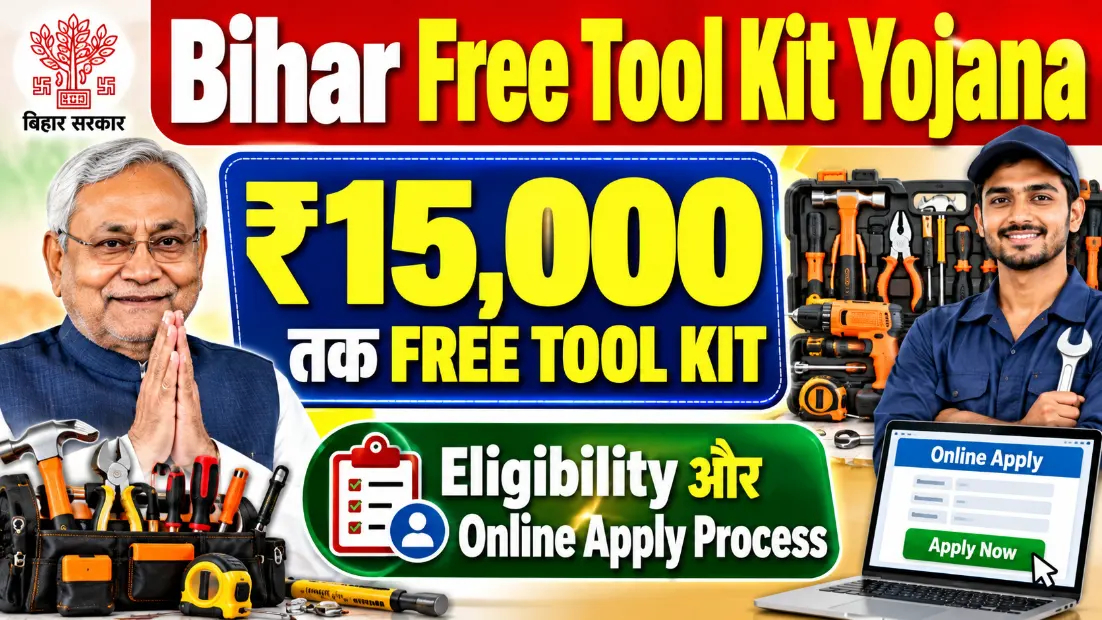 Bihar Free Tool Kit Yojana: ₹15,000 Tak Free Tool Kit, Eligibility aur Online Apply Process