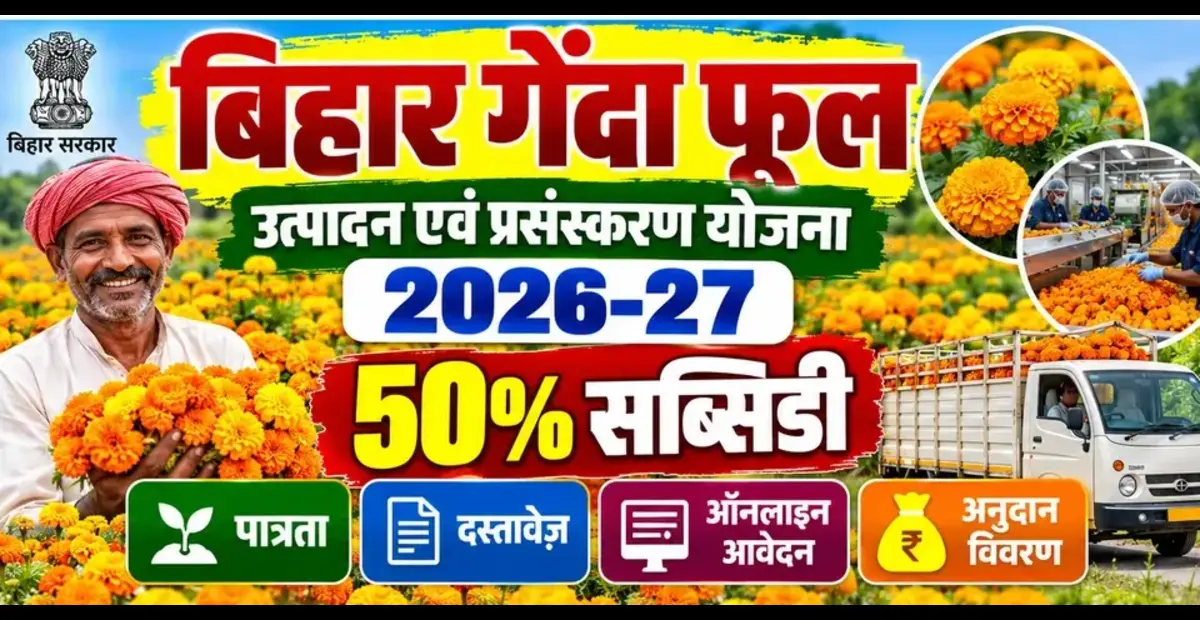 Bihar Genda Phool Utpadan Evam Prasanskaran Yojana 2026-27