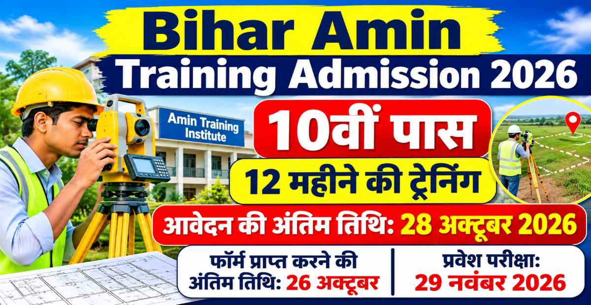 Bihar Amin Training Admission 2026: Land Surveyor, Application Process, Eligibility, Fees &amp; Entrance Exam Date