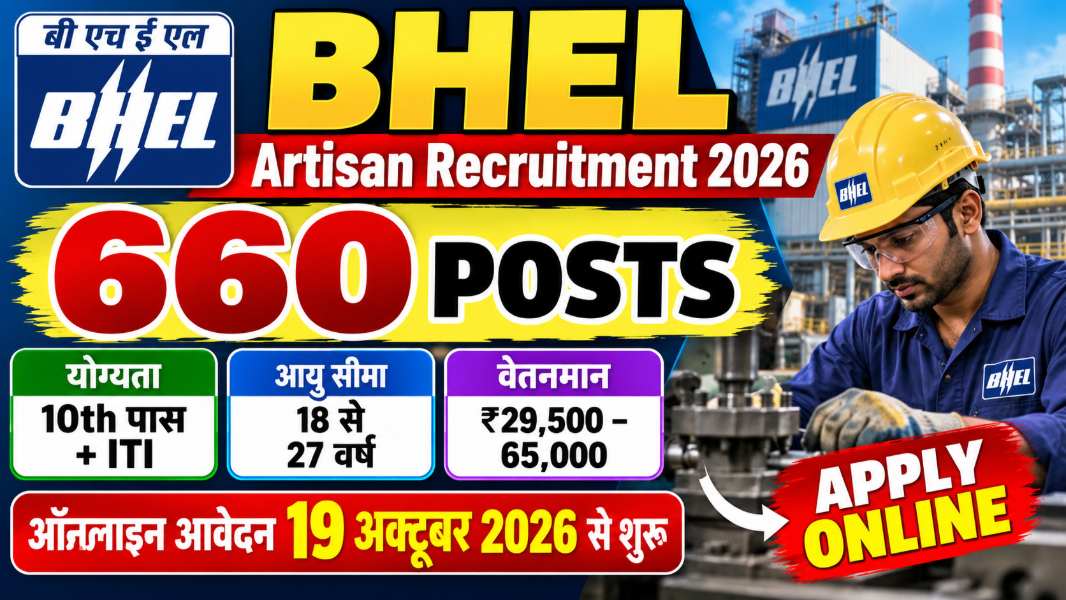BHEL Artisan Recruitment 2026 के 660 पदों की योग्यता, आयु सीमा,  ट्रेड-वाइज वैकेंसी, चयन प्रक्रिया जानें।