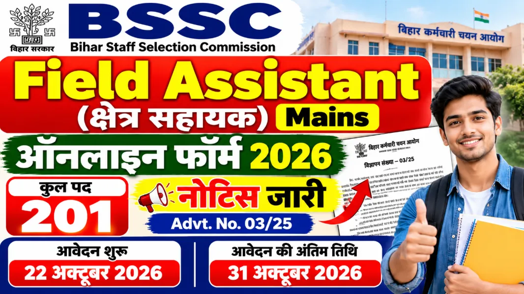 BSSC Field Assistant Mains Online Form 2026 Field Assistant (क्षेत्र सहायक) के 201 पदों के लिए Mains Apply