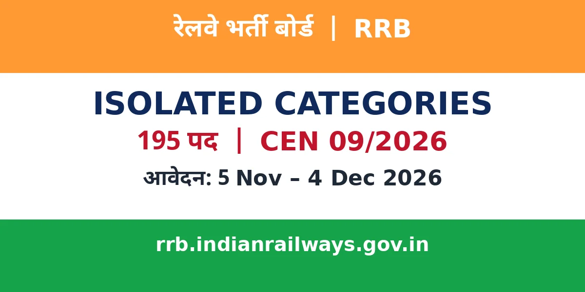 RRB Isolated Categories Recruitment 2026: 195 पद, 5 नवंबर से ऑनलाइन आवेदन (CEN 09/2026)