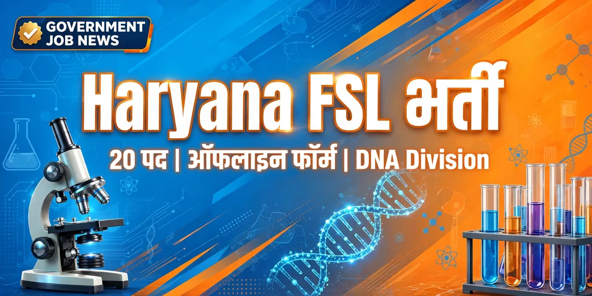 Haryana FSL Various Posts Recruitment 2026: 20 पदों के लिए Upcoming भर्ती, ऑफलाइन फॉर्म 27 अक्टूबर से