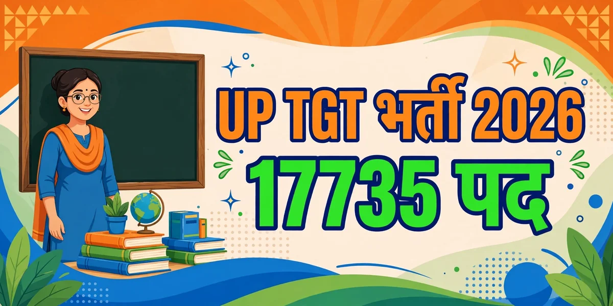 UP TGT Recruitment 2026: 17735 पदों के लिए भर्ती, ऑनलाइन फॉर्म 23 नवंबर तक