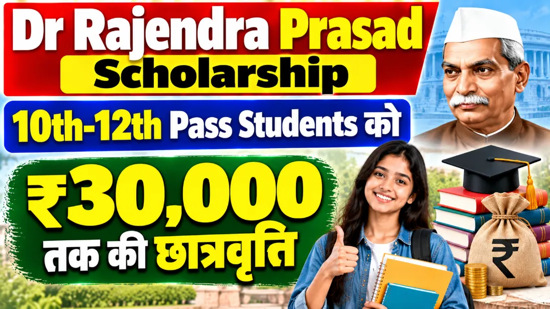 Dr Rajendra Prasad Scholarship: 10th-12th pass students ko ₹30,000 tak