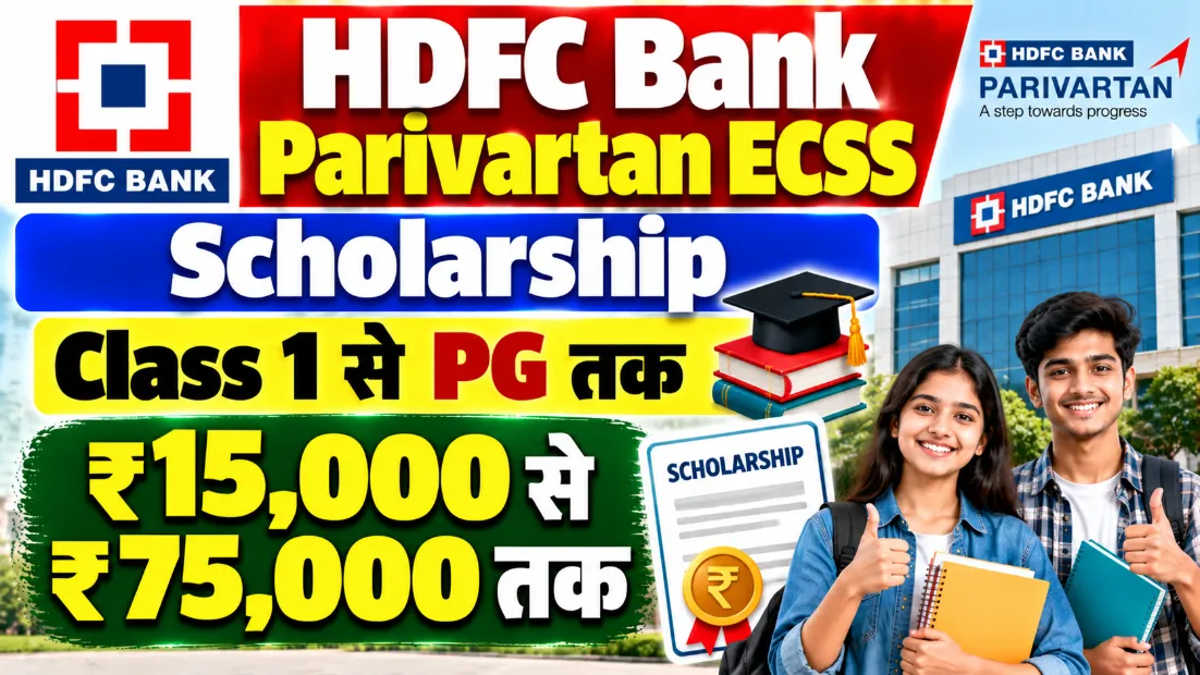 HDFC Bank Parivartan ECSS Scholarship: Class 1 se PG tak ₹15,000 se ₹75,000 tak