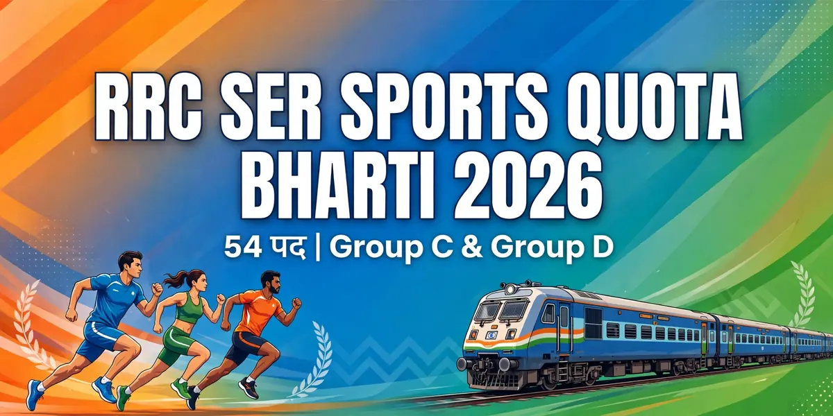 RRC SER Sports Quota Recruitment 2026: 54 पदों के लिए भर्ती, फॉर्म 31 अक्टूबर से