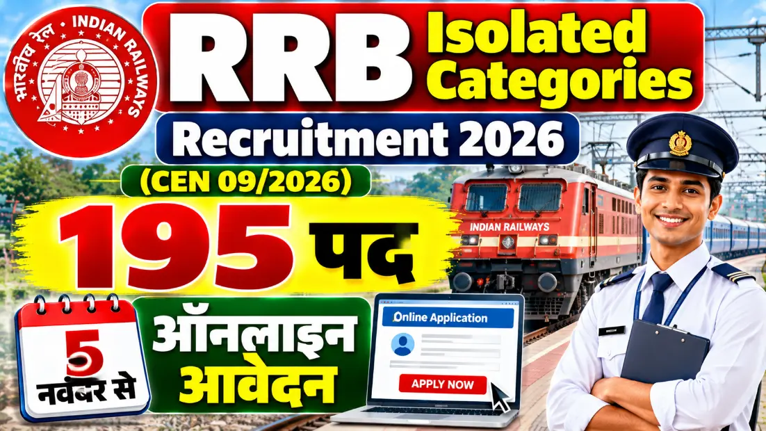 RRB Isolated Categories Recruitment 2026: 195 पद, 5 नवंबर से ऑनलाइन आवेदन (CEN 09/2026)