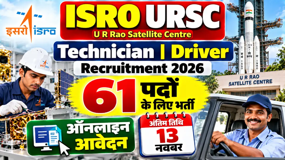 ISRO URSC Technician Driver Recruitment 2026: 61 पदों के लिए ऑनलाइन आवेदन, अंतिम तिथि 13 नवंबर