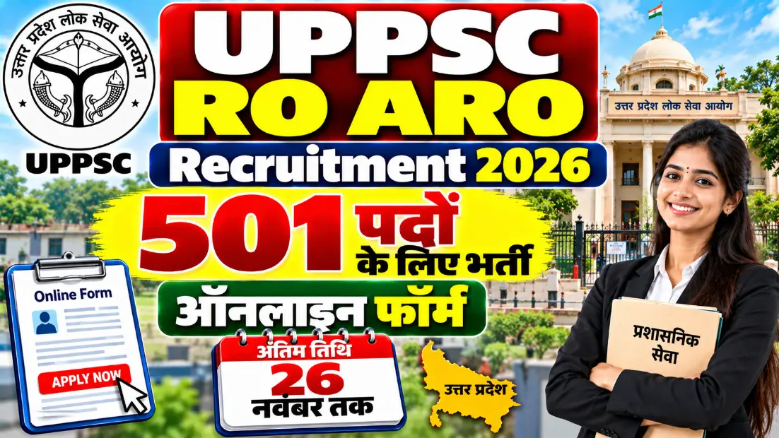 UPPSC RO ARO Recruitment 2026: 501 पदों के लिए भर्ती, ऑनलाइन फॉर्म 26 नवंबर तक
