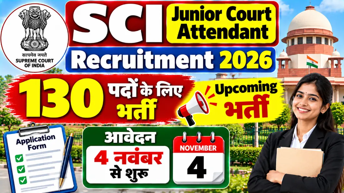 SCI Junior Court Attendant Recruitment 2026: 130 पदों के लिए Upcoming भर्ती, आवेदन 4 नवंबर से शुरू
