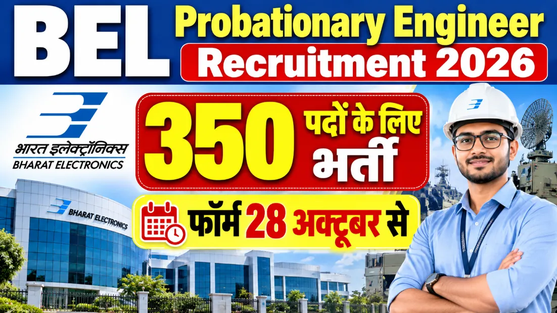 BEL Probationary Engineer Recruitment 2026: 350 पदों के लिए भर्ती, फॉर्म 28 अक्टूबर से