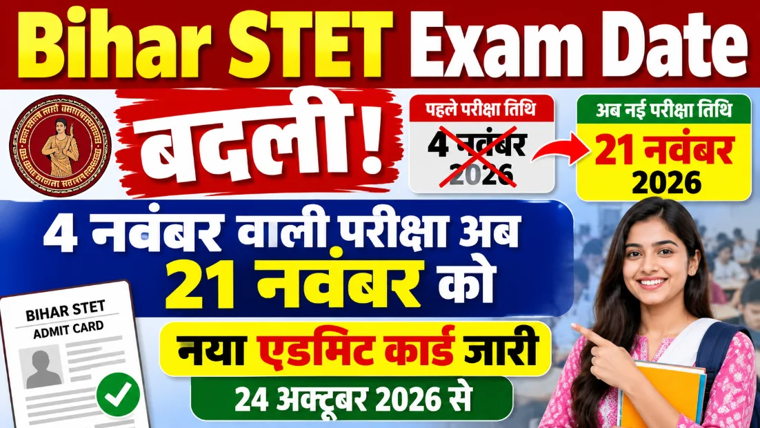 Bihar STET Exam Date Badli: 4 November wali exam ab 21 November ko, naya admit card jaari