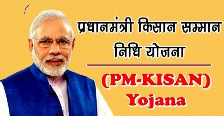 Pradhan Mantri Kisan Samman Nidhi Yojana