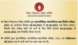 Bihar Board Inter Scrutiny Result 2021