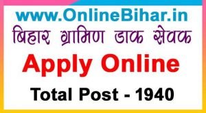 Bihar Gramin Dak Sevak Recruitment 2021