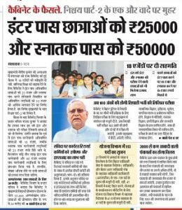 Bihar inter scholarship 2021