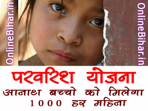 Parvarish Yojana 2021