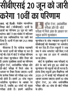 cbse-10th-result-date-may-2021