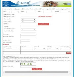 Bihar anganbadi labharthi Yojana online 2021