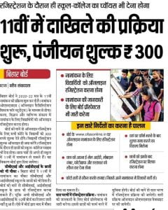 bihar-board-inter-admission-start