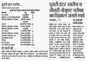 BSSC sachivalaya sahayak recruitment 2021