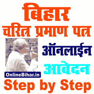 Bihar character certificate online 2021