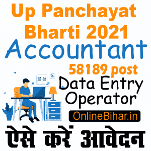 UP Panchayat Sahayak Recruitment 2021