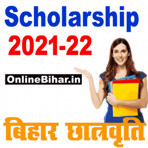 Inter 1st Division scholarship 2021
