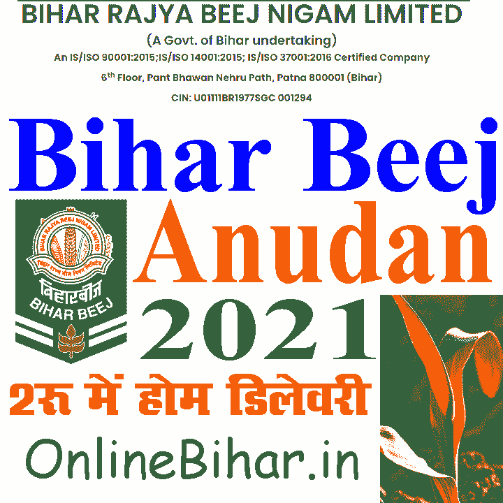 Bihar Beej Anudan Online 2021