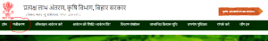 Bihar Beej Anudan Online Form 2021
