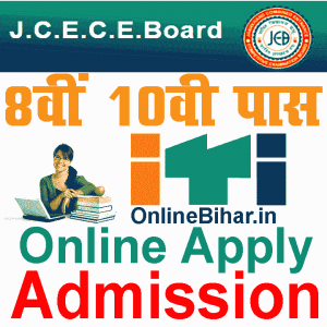 Jharkhand ITI Admission 2021