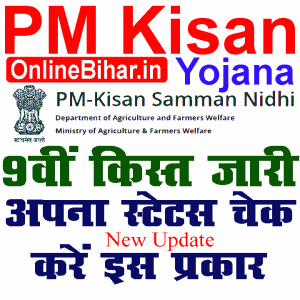 PM Kisan 9th Installment date 2021