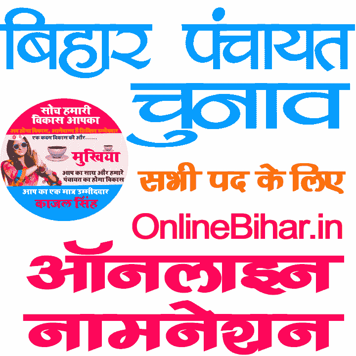 Bihar Panchayat chunav online Nomination 2021