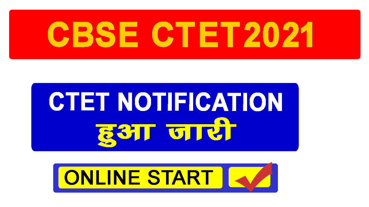 CBSE CTET Application Form 2021 – Qualification & Exam Date - Online Bihar