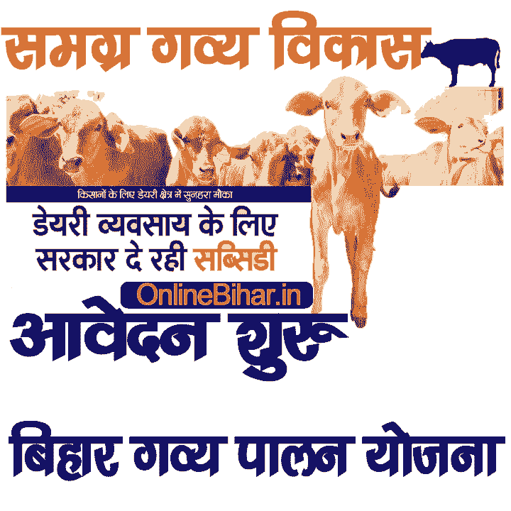 Samagra gavya vikas yojana