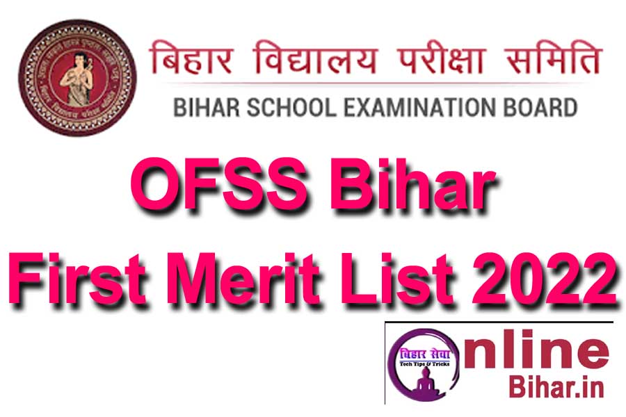 OFSS Bihar First Merit List 2022