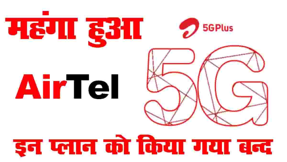 Airtel Minimum Recharge Now Rs 155