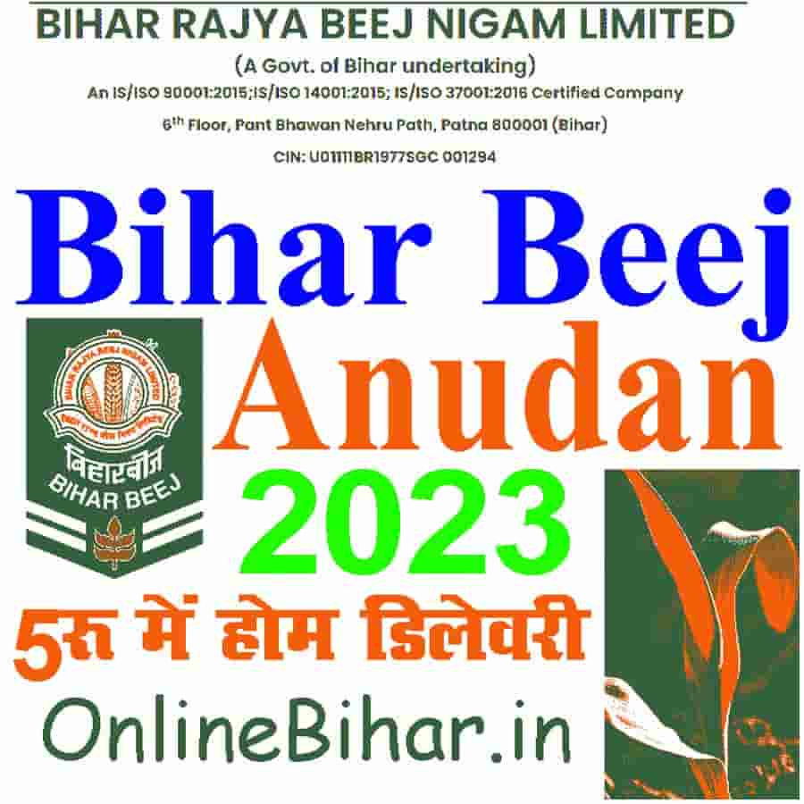 Bihar Beej Anudan