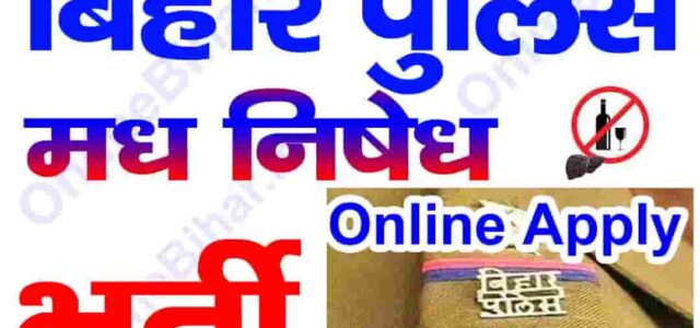 Bihar Police Prohibition Constable Recruitment