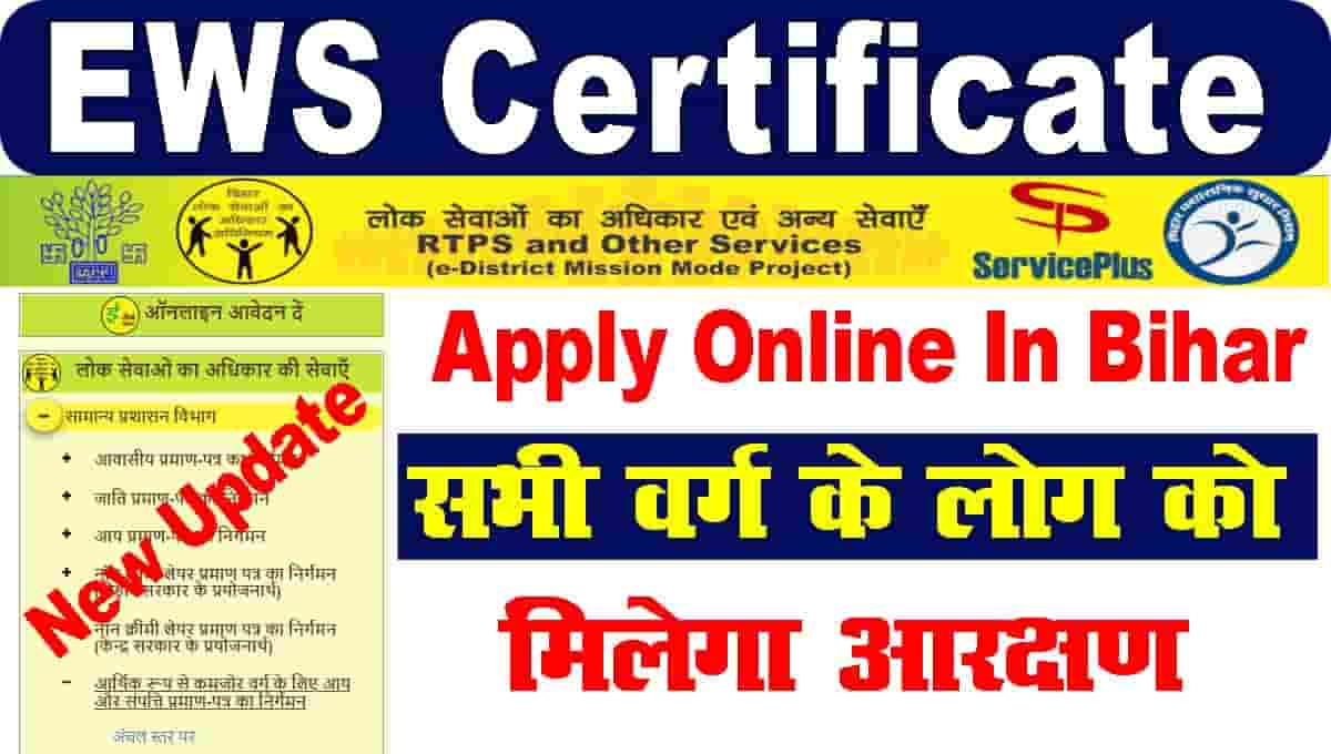 EWS Certificate Apply Online