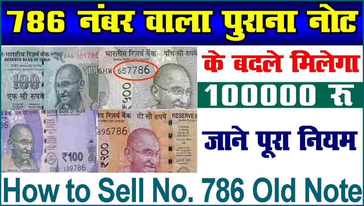 How to Sell No. 786 Old Note