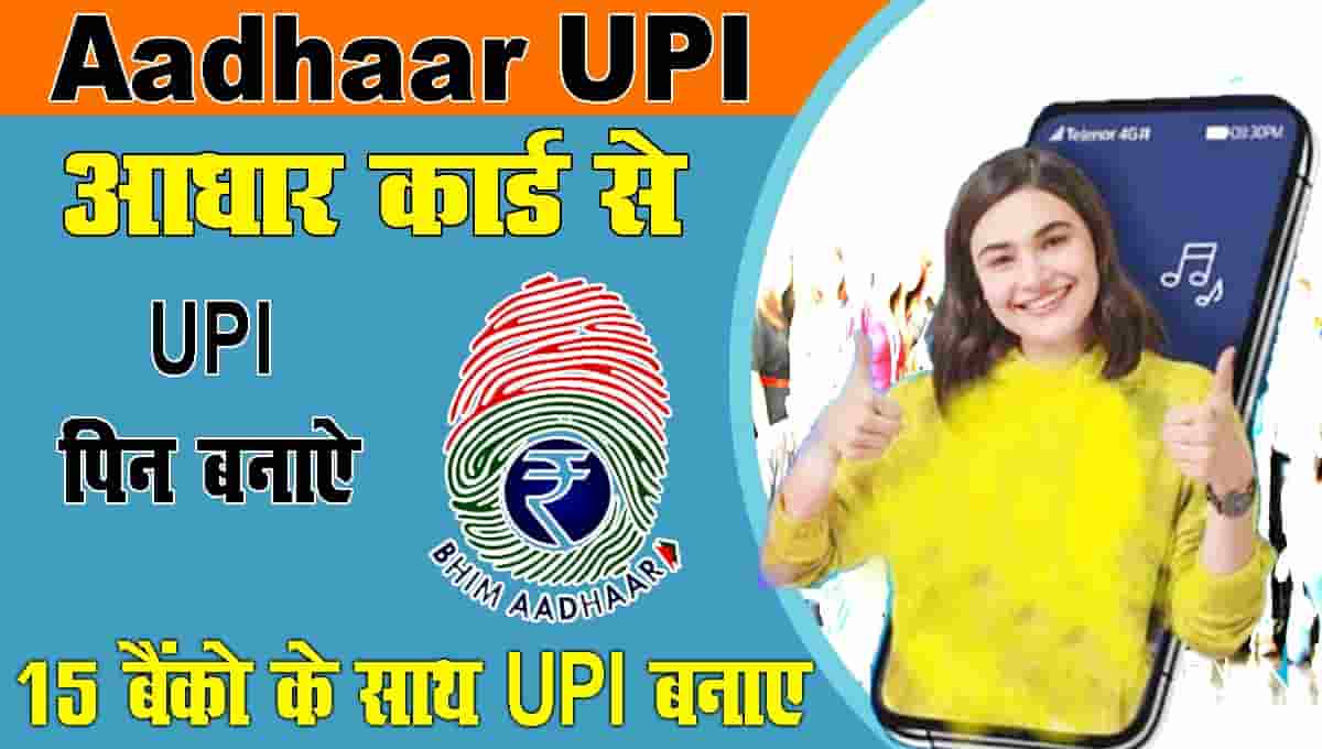 Aadhaar UPI New Bank List