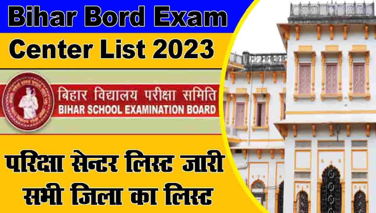 Bihar Board Inter Matric Exam Center-2023