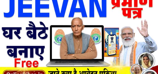 Jeevan Praman Patra Online Apply