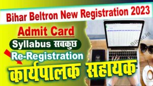 Bihar Beltron New Registration 2023